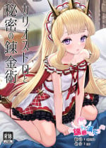 [Buryuburyu Tokoroten Milk (Yapo)] Cagliostro to Himitsu no Renkinjutsu (Granblue Fantasy) [Chinese] [瑞树汉化组] [Digital]