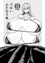 [Onasu ga 99yen (Gero)]Dekai futanari hon[Digital]