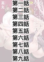 [Hidemaru] Yasashii Oba-san Yarashii Oba-san Ch.1-9 [Chinese] [Banana手工漢化] [Digital]
