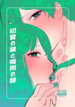 [Hakidamari (Hakidame)] Shoka no Midori to Tsuyu no Midori