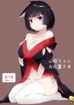(C94) [Cotton Candy (Cotton)] Yamashiro-chan oshioki hon (Azur Lane) [Digital]