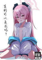 [Sakaetenai desu. (Sakae)] Watashi Nanka de Iin desu ka? (Blue Archive) [Chinese] [白杨汉化组] [Digital]