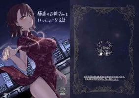 [Strand∞ (Kujo Shima)] Gokudou no ojisanto issho ni naru hanashi