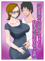 [poteto-chips] Yome No Hahaoya To Dairi Shussan Sekkusu Gibo Ga Ore No Onna Ni Natta Hanashi