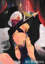 (Chou Kami no Eichi 2023) [Coloniaguell (y)] Gokko Asobi (Genshin Impact) [Chinese] [逃亡者×真不可视汉化组]