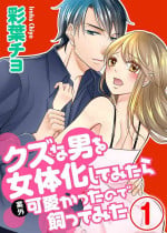 [Iroha Chiyo] Kuzu na Otoko o Nyotaika shite mitara Angai Kawaikatta node Katte mita 1-5