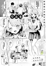[ri huru] boku tati ha o nee tyan no toriko~00-03后篇｜我们都是姊姊的俘虏00-04话前[中文] [橄榄汉化组]