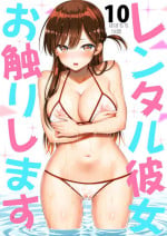 [Popochichi (Yahiro Pochi)] Rental Kanojo Osawari Shimasu 10 (Kanojo, Okarishimasu)