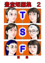 [Yutakadou (Dou Yutaka)] Yutakadou' short story collection 2