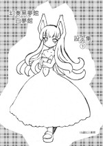 (C88)[Yomitim]House of Black Dream Fantasies & Siroyumekan Setting Book①