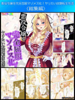 [Aroma Comic] Akuyaku Reijo wo Kanzen Kufuku Mazomesu-ka! Yaritai Houdai Tensei Seikatsu.