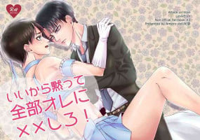 [Ameiro doll (Kiyuu)] Ii Kara Damatte Zenbu Ore ni XX Shiro! (Shingeki no Kyojin) [Digital]