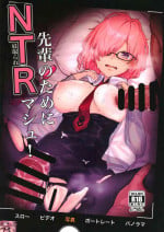 (C102) [Suihanya (Okome Taberu)] Senpai no Tame ni NTR Mash! (Fate/Grand Order) [Chinese]