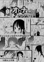 [Omamagoto (Nanoko)] Otona ni Naranaide