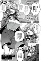 [Uko] Ecological Company (Namaiki Love Hole) [Chinese] [白杨汉化组] [Digital]