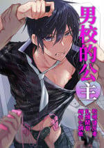 [BB]Danshikō no hime kōsoku ihan-sha o chikubi kaihatsu mesu-ka chōkyō[Chinese]