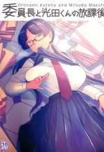 (C101) [Sayonara Hornet (Yoshiragi)] Iinchou to Mitsuda-kun no Houkago