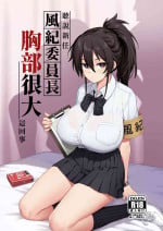 [TRY] Atarashii Fuuki Iinchou wa Mune ga Ookii to Iu Uwasa ga Aru [Chinese] [Colorized]