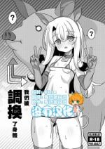 [LemonMaiden (Aoi Masami)] Watashi-tachi Chikan Sarechaimashita | 我們被調換了身體 (Fate/kaleid liner Prisma Illya) [Chinese] [沒有漢化] [Digital]