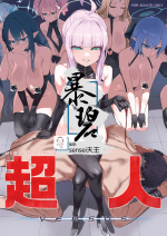 (C102) [Fatalpulse (Asanagi)] Choujin VERSUS + Gareki 34 (Blue Archive) [Chinese] [暴碧汉化组]