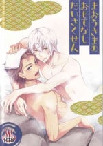(SUPER COMIC CITY 26) [Gomikuzu (Sasami, Hatsumi)] Maou-sama no Omotenashi Dai sakusen (Tsukiuta.)