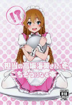 [Chou Rojiura Gasshuukoku (Minakami Rin)] Tanto no Kousaka Umi san wo Gochiso ni naru Hon (THE IDOLM@STER MILLION LIVE!)