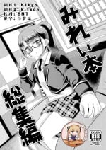 [Vagina Dentata (Hirota Masatane)] Mirei Bon Soushuuhen (PriPara) [Chinese] [靴下汉化组] [Digital]