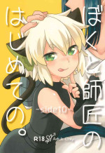 [Nu+ (Akaya)] Boku to shishou no hajimete no. -side10- (The Legend of Hei)