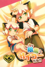 [Nu+ (Akaya)] Etchina kiri kuro tte saikouda ne! ! (The Legend of Hei)