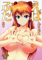 (Futaket 8) [Kurotoya (Kuroda Kuro)] 新世紀エヴァンゲリオン えばんげりおんふたなり (Evangelion)