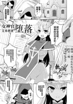 [Tenro Aya] Onna Souryo Emilia no Daraku | 女神官艾米莉亚的堕落 (Tentacle Holic) [Chinese] [欶澜汉化组]