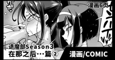 [Fan no Hitori] Taimabu S3 Sono ato...hen② [Chinese] | JK退魔部 Season3 在那之后...篇② [简体中文]