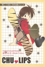 (SUPER COMIC CITY 12) [Tomato Surprise (Futtsu Misaki)] CHU-LIPS (Digimon Frontier)