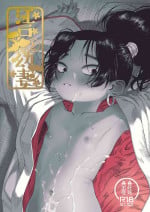 [Yonsai Books (Ogata Zen)] Edo to Yousai (Hell's Paradise: Jigokuraku) [Digital]