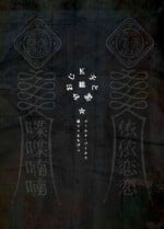 [Yolki Palki (Rororogi Mogera)] Kko to Yamioji Shoku / Soushuuhen