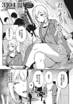 [3104] Kimi wa Ikasama o Shite iru (COMIC HOTMILK 2022-05) [Chinese] [是小狐狸哦] [Digital]