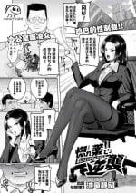 [Iketatsu Shizuru] Horegusuri de Gyakushuu (COMIC Shingeki 2021-05) [Chinese] [momo个人汉化] [Digital]