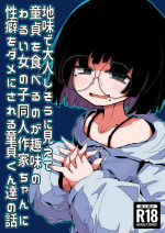 [Seken no Katasumi (Kaeruyama Yoshitaka)] Jimi de Otonashisou ni Miete Doutei wo Taberu no ga Shumi no Warui Onna no Ko Doujin Sakka-chan ni Seiheki wo Dame ni Sareru Douteikuntachi no Hanashi
