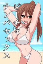 [OkunoOku] Beach de Nanpa Sex