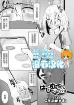 [Chlamydo] Hajimete no Off-kai (Ryona King Vol. 27) [Chinese] [沒有漢化] [Digital]