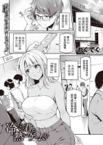 [れぐでく] 冷たい君と熱いゲームを (COMIC 快楽天ビースト 2023年10月号) 中文翻譯