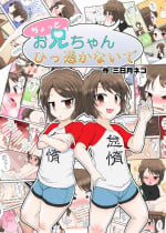 [Ameshoo (Mikaduki Neko)] Chotto Onii-chan Hittsukanaide | Don't Possess me Big Brother