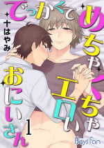 [Mogiki Hayami] Dekkakute Mechakucha Eroi Onii-san 1-2 | Hugely Crazy Sexy Onii-chan 1-2 [English] [Hergothical]