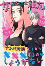 (Oretachi Saikyou 4) [Game Nikki (Shiho)] Onna ni Natta Shinyuu to Nanpa Taiketsu Shite kara xxx Suru no wa Shouganai (Jujutsu Kaisen)