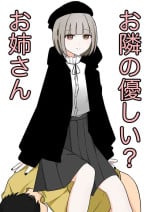 [kaoinshou zero]The sweet neighbor? Sister