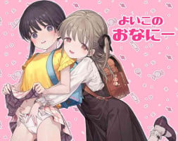 [きらいなのみもの (泣きえくぼ)] よいこのおなにー -強●発情でクリ開発-