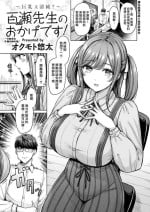 [Okumoto Yuuta] Momose Sensei no Okagedesu! | 一切都是託百瀨老師的福! [Chinese] [漢化組漢化組×我尻故我在] [Digital]