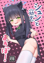 [Horny Relic (Otinpo Kimotius)] Shun (Youjo) to asobo! (Blue Archive) [Chinese] [Digital]