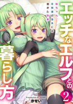 [Area14 (Kasei)] Ecchi na Elf to no Kurashikata Vol. 2 ~Imouto-chan, Mihattatsu no Karada ni wa Sugita Kairaku~ [Digital]