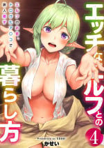 [Area14 (Kasei)] Ecchi na Elf to no Kurashikata Vol. 4 ~Elf no Oyado, Toroketa Asoko de Tabibito Iyasu~ [Digital]